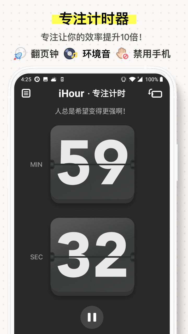 iHour截图