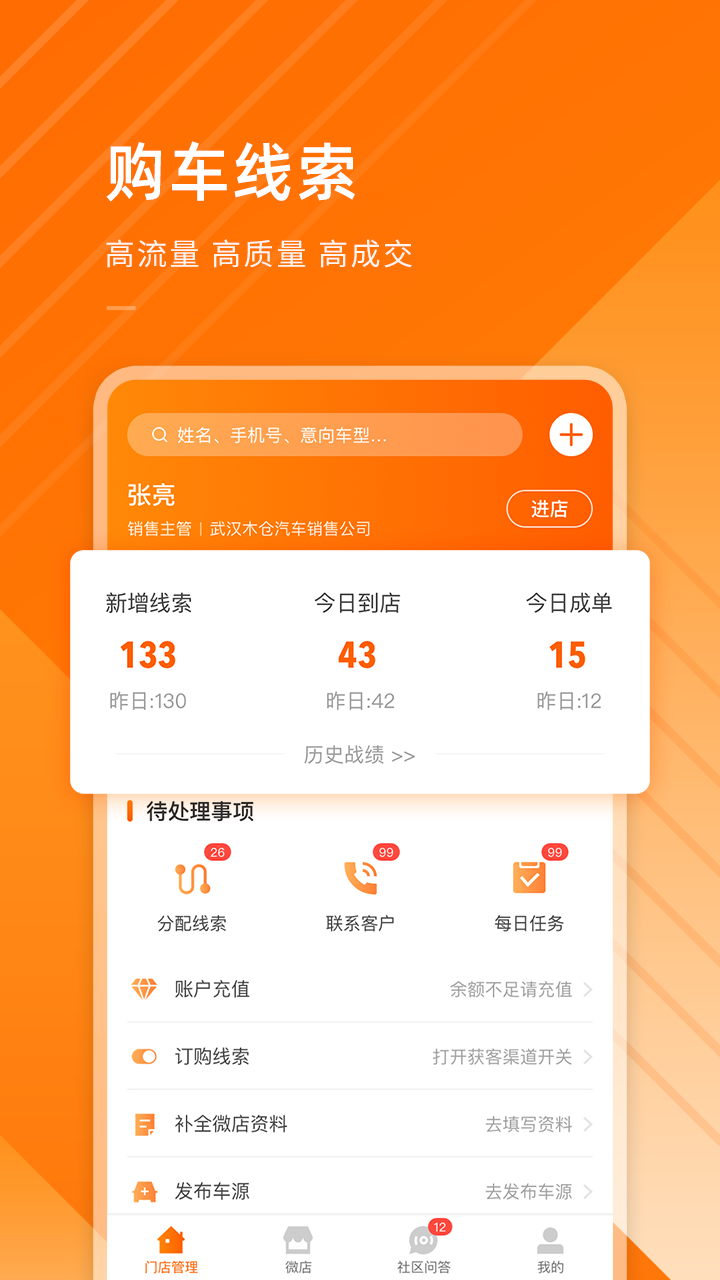 平行之家商家版截图