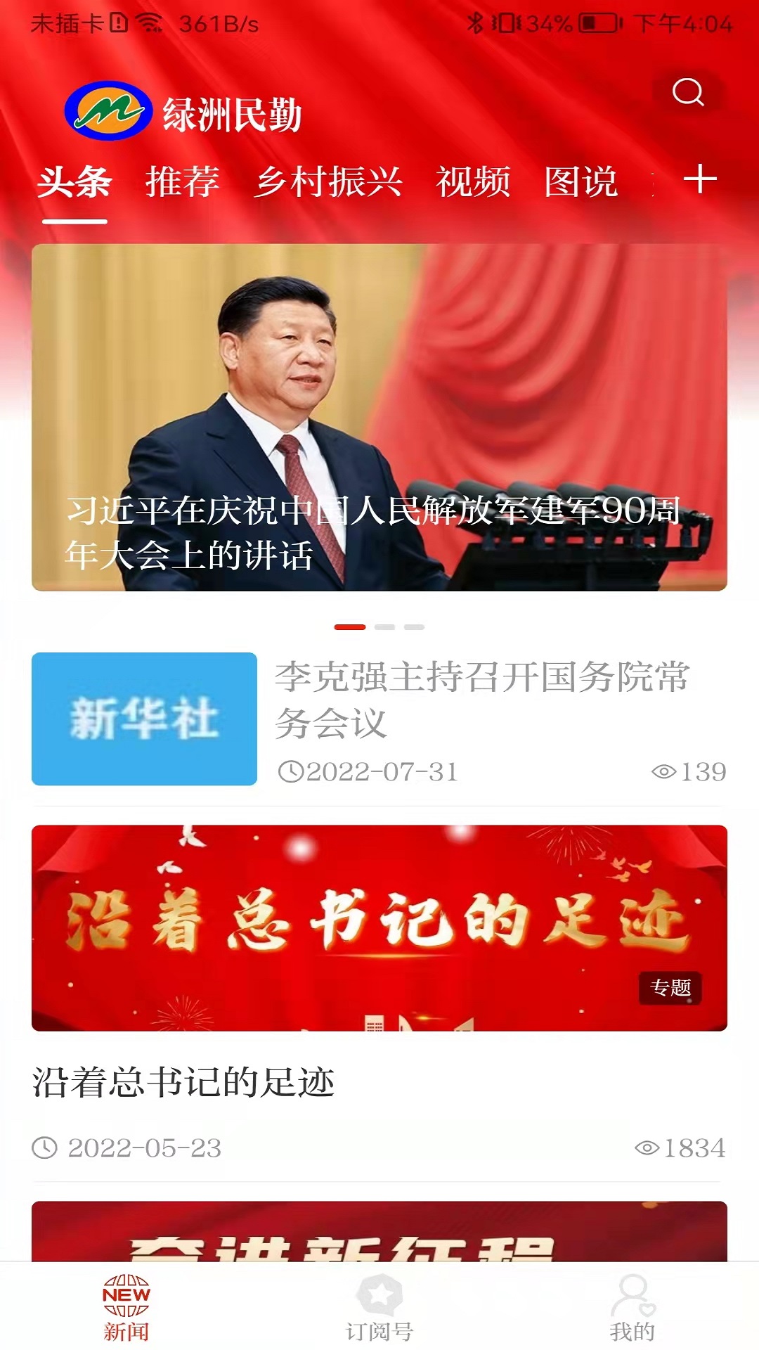绿洲民勤