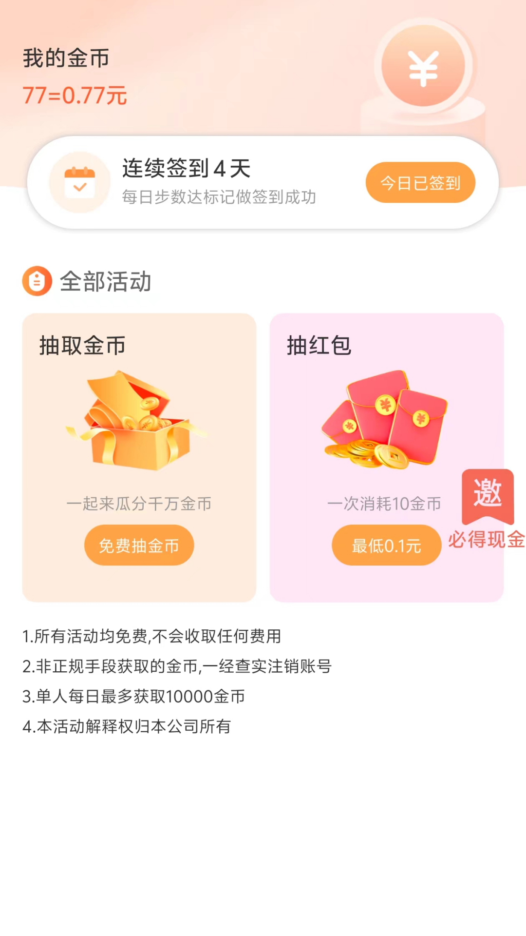 走步走路赚钱