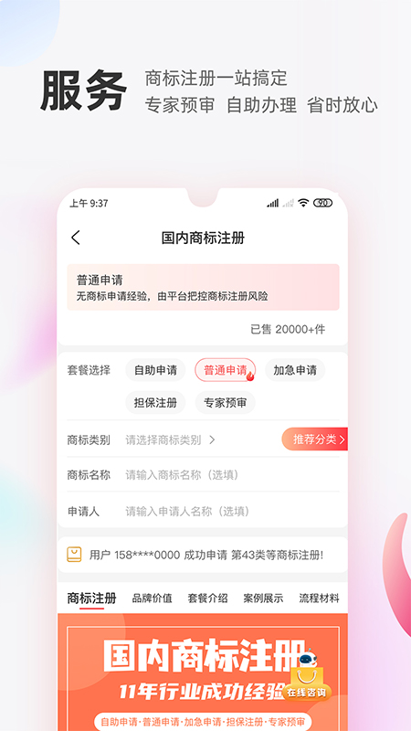 商标转让交易宝截图