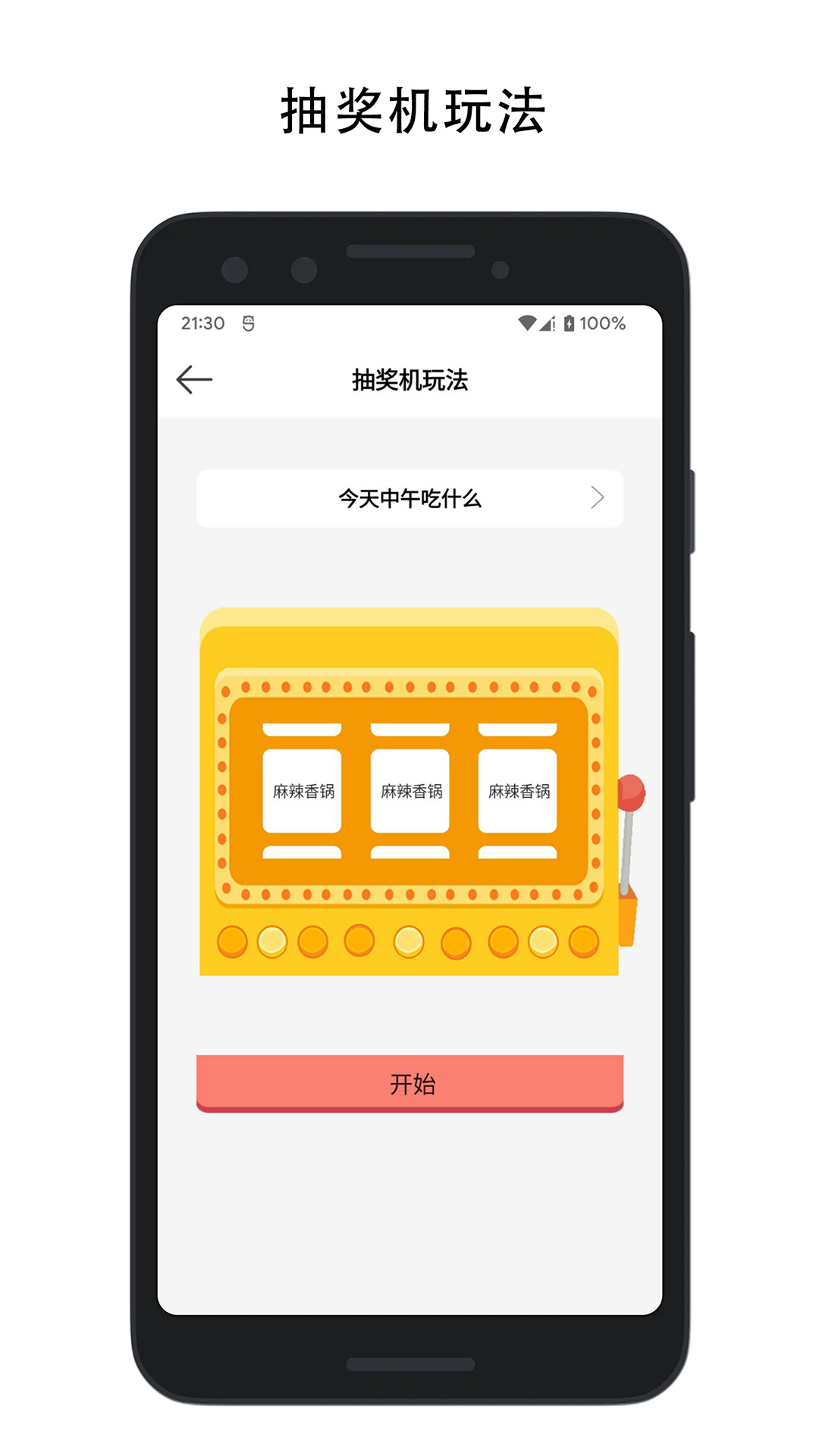 决定喵-幸运转盘