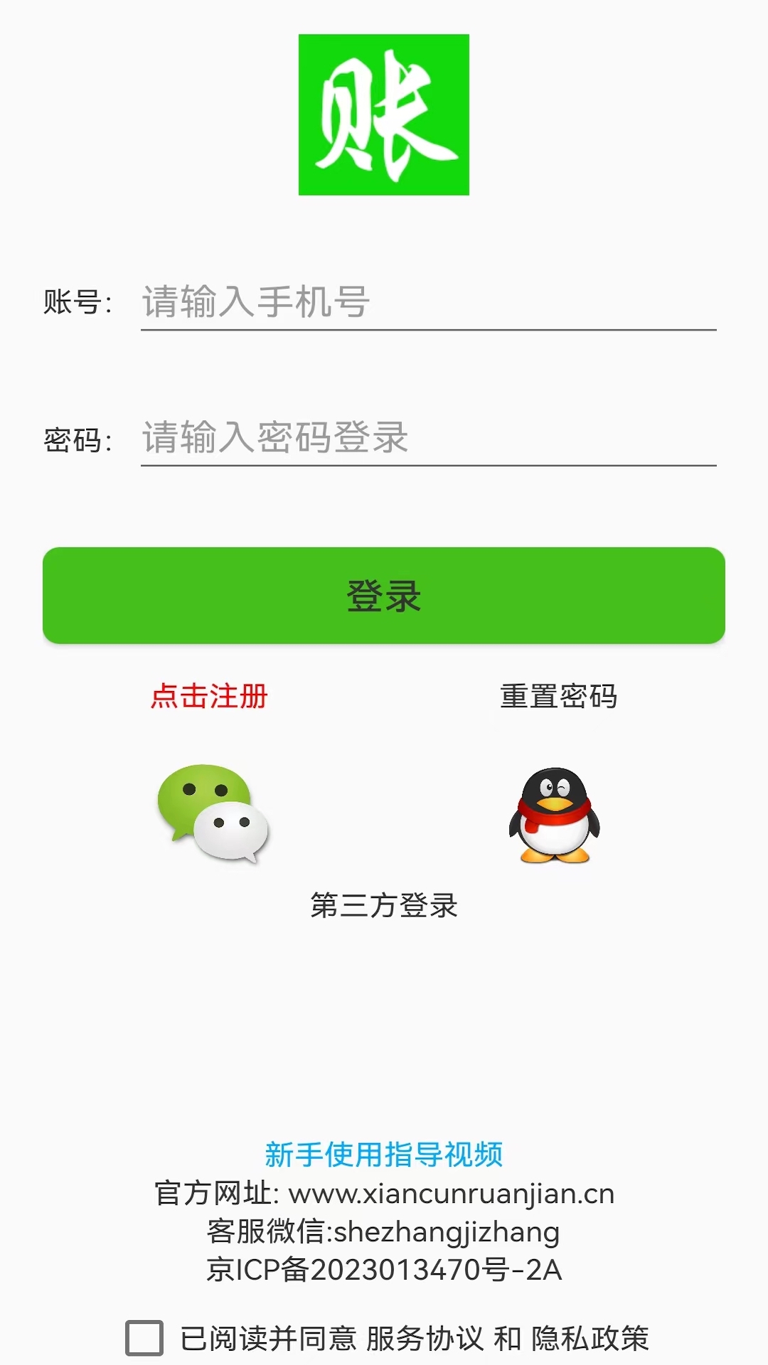 赊账记账
