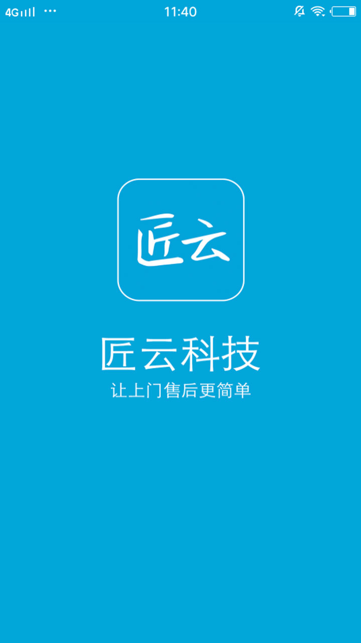 匠云师傅