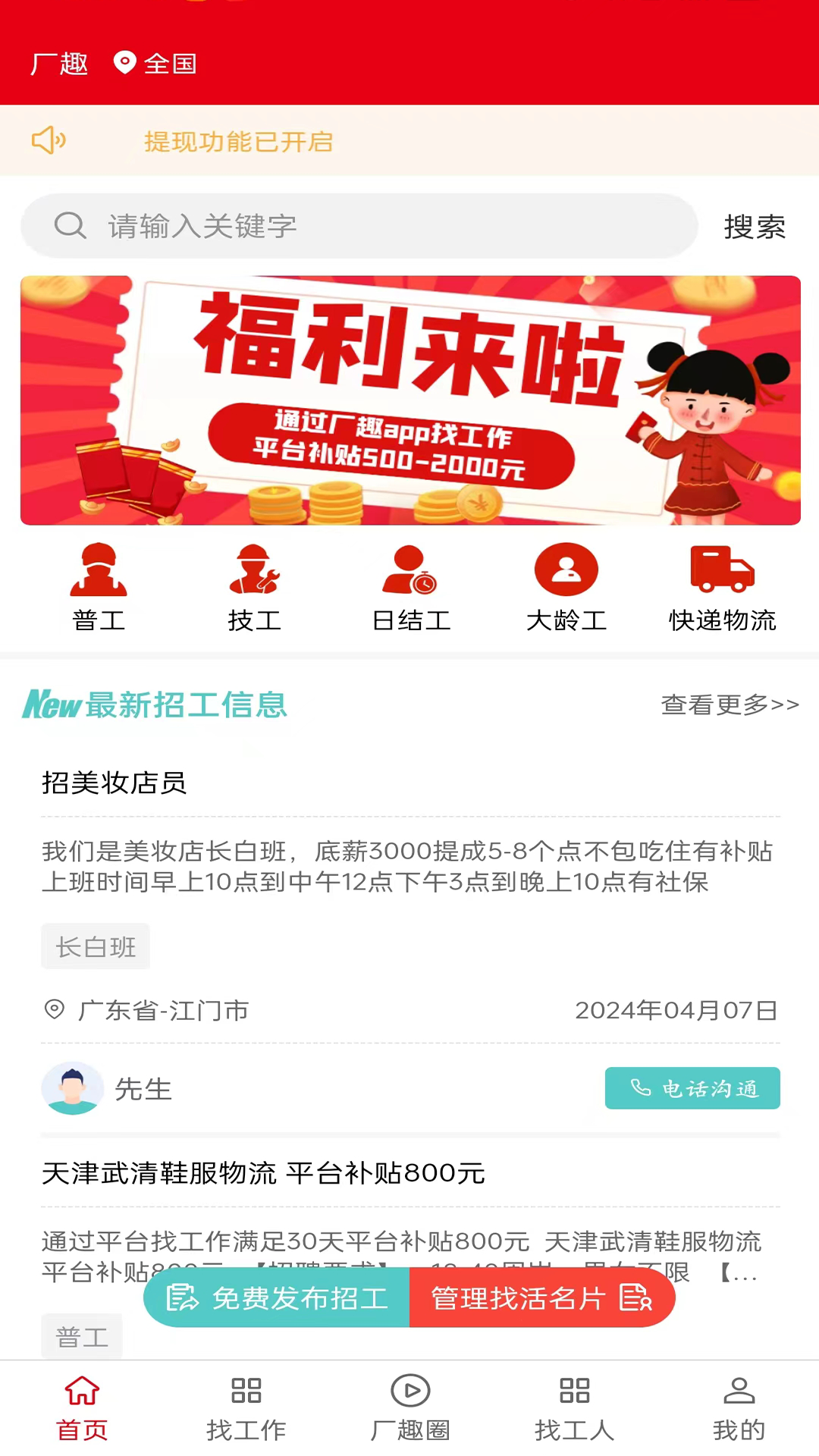 厂趣截图