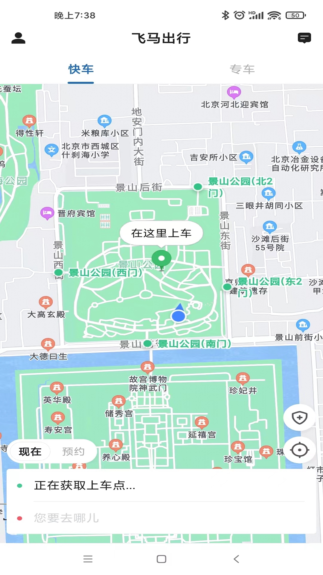 飞马出行