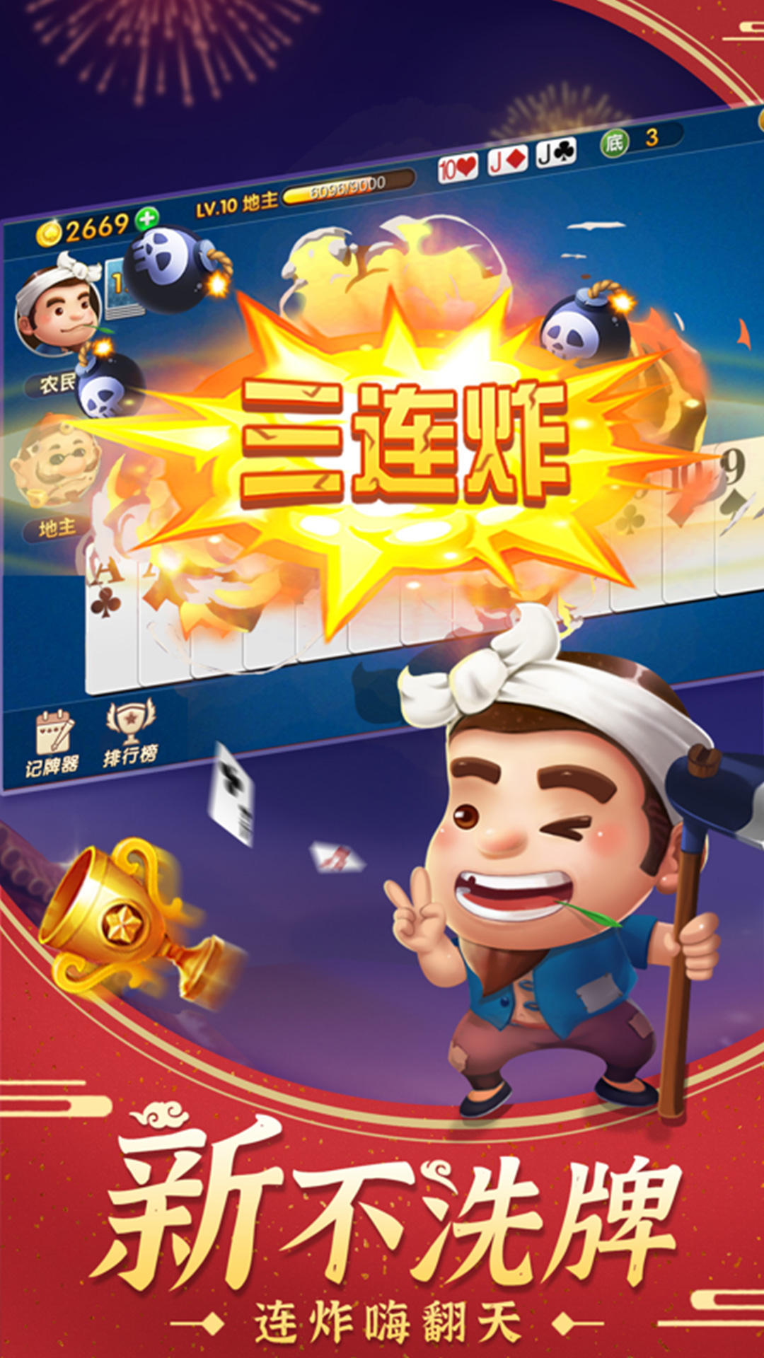 斗地主經(jīng)典版截圖