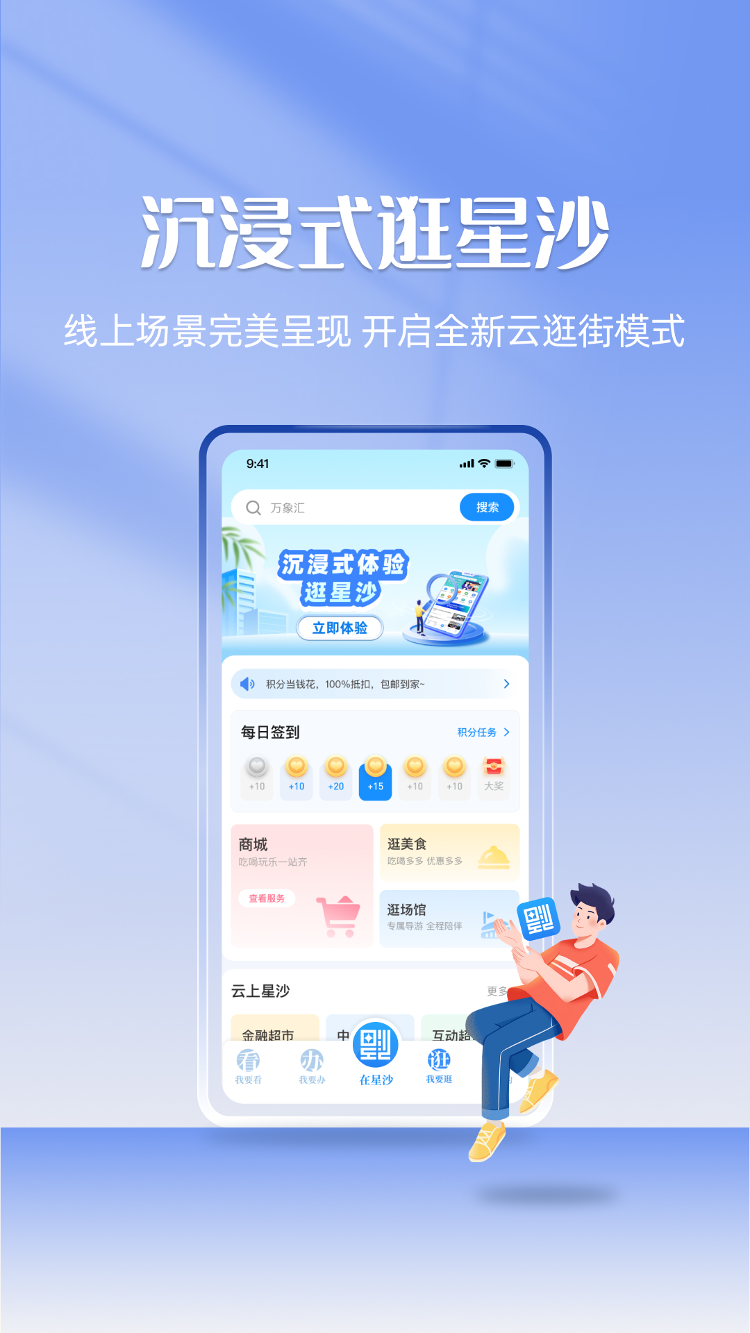 在星沙（超级C端）APP