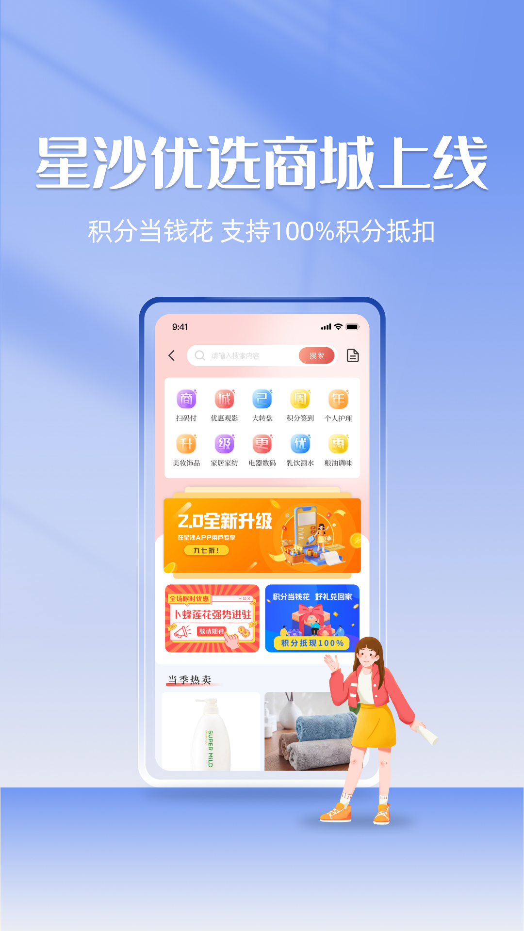 在星沙（超级C端）APP