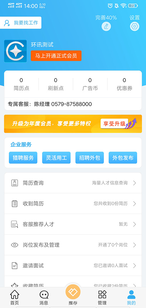 环讯人才