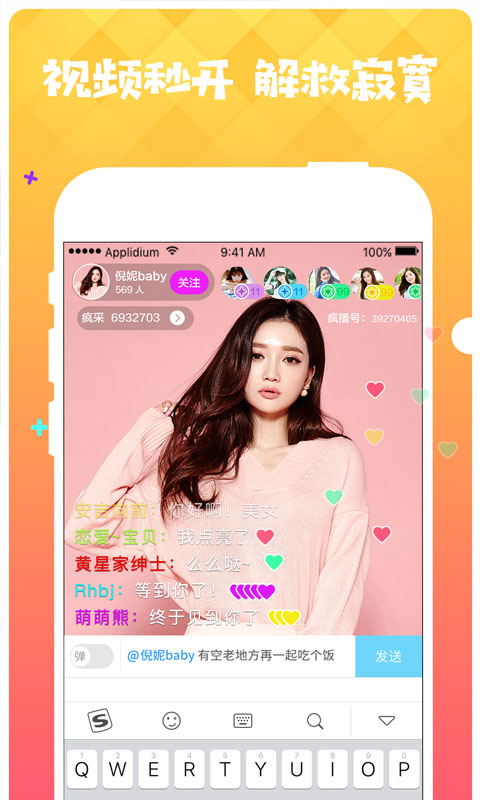 幻梦直播截图