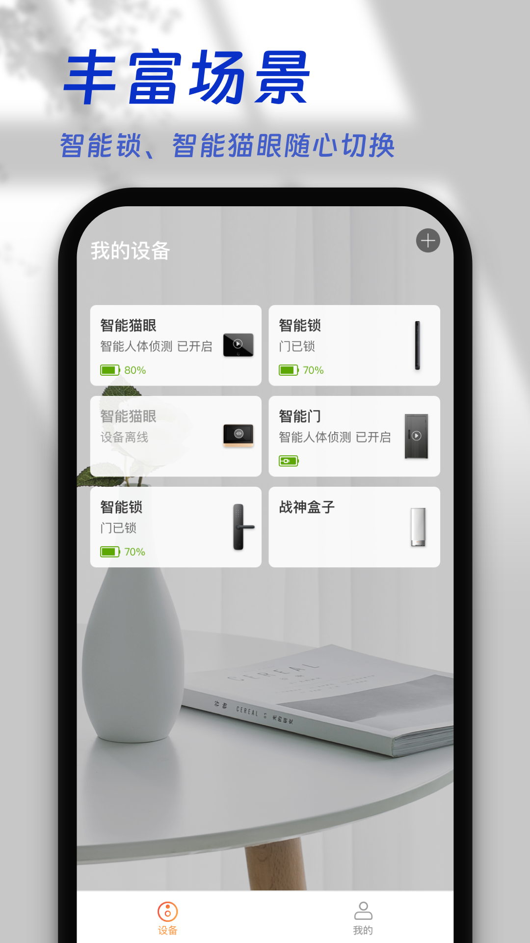 叮咚智家截图