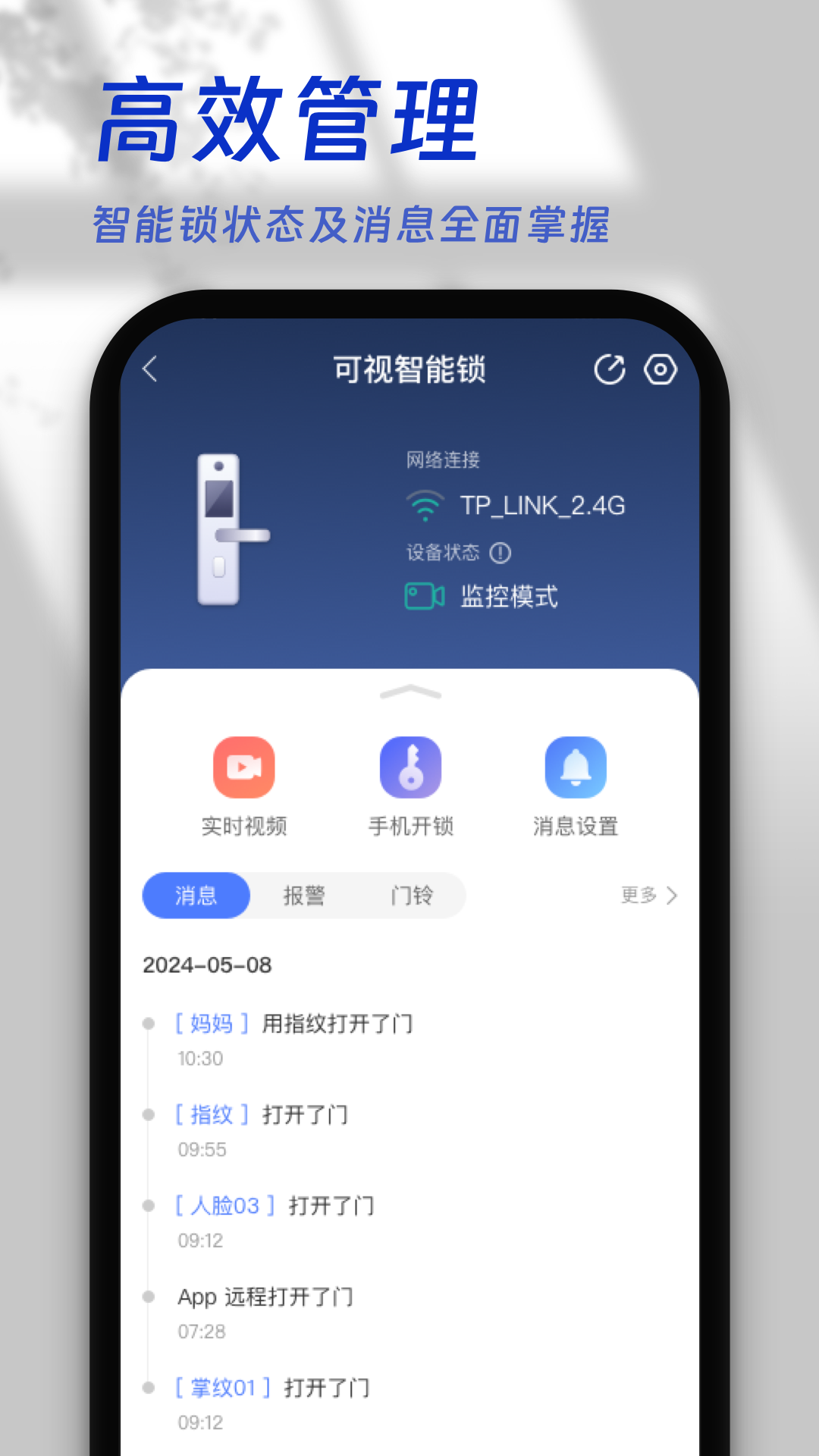 叮咚智家截图