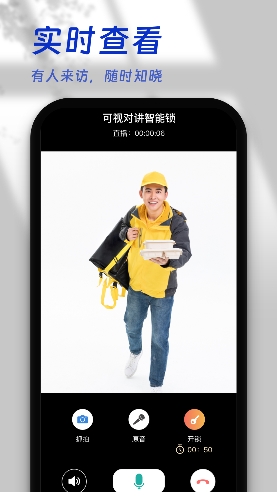 叮咚智家截图