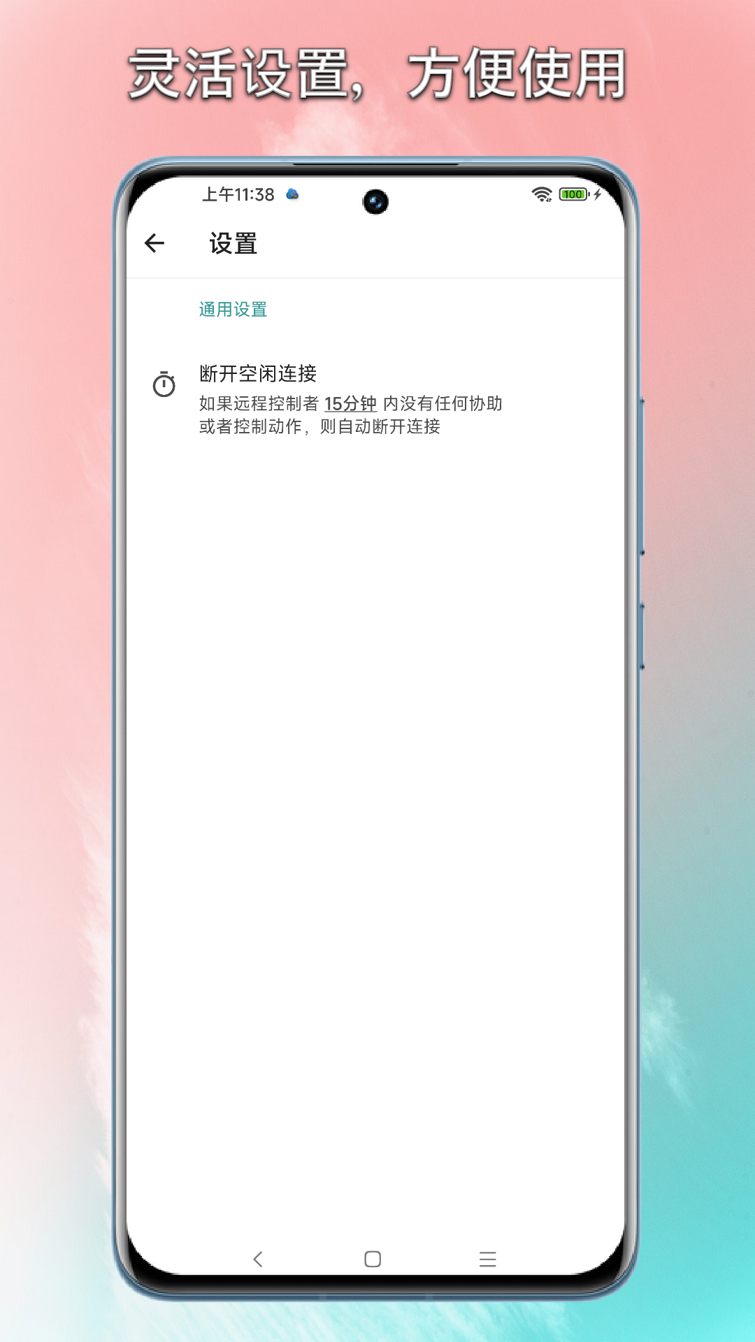 锐连截图