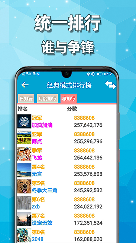 天天2048截图