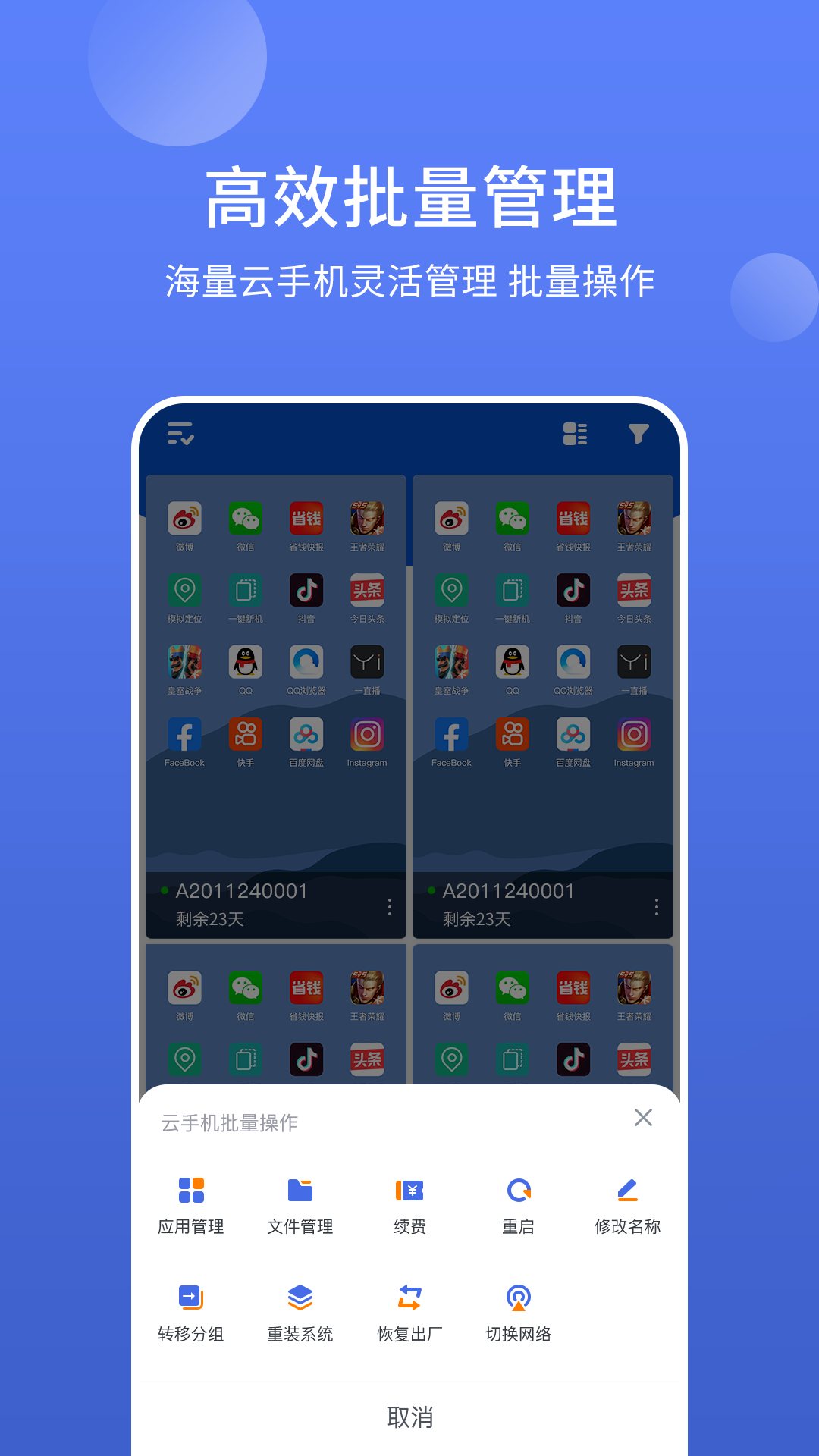 星界云手机截图