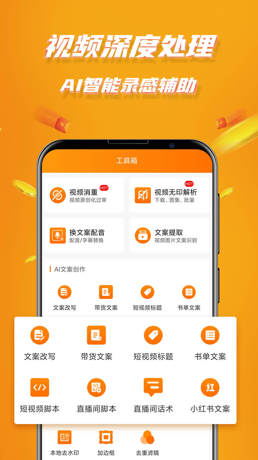 视频带货截图