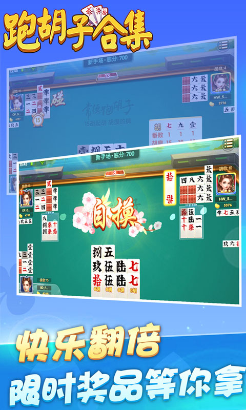 跑胡子（字牌）合集截图