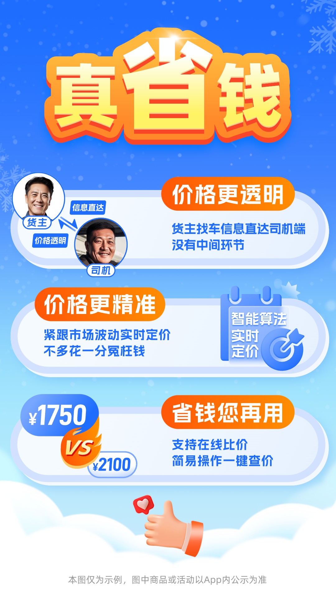 运满满冷运截图