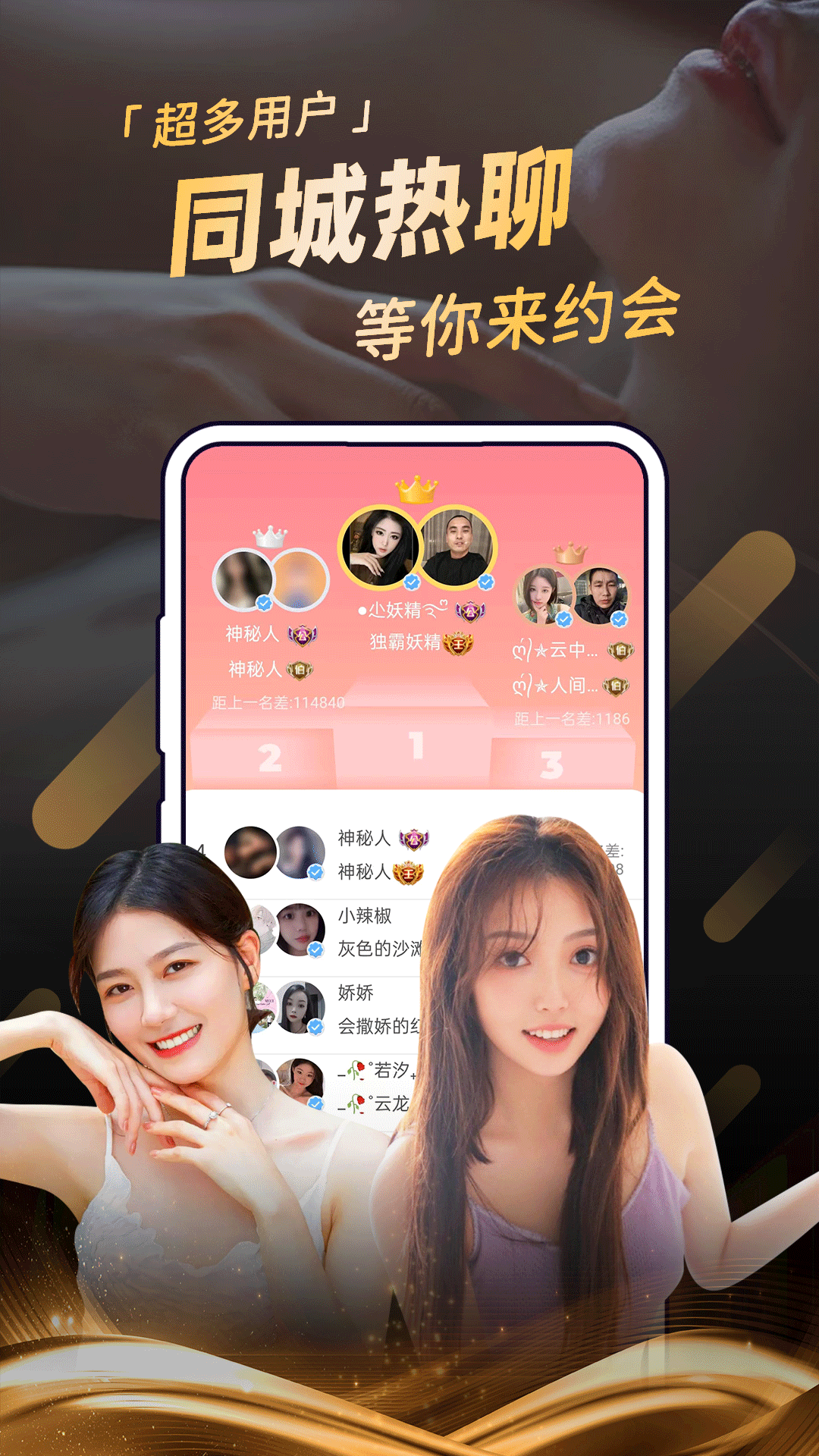 附近夜色聊截图