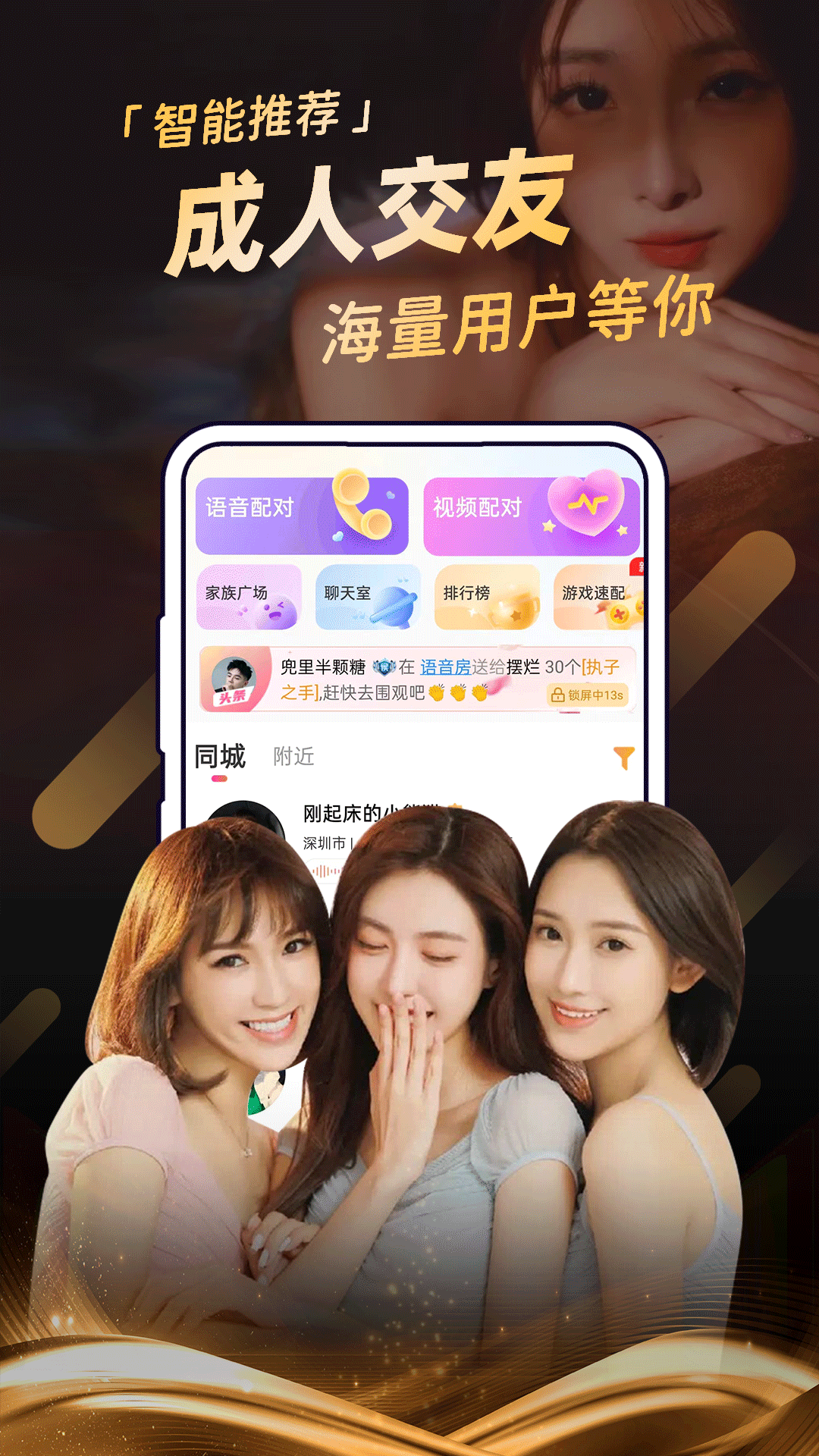 附近夜色聊截图