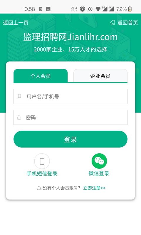 监理招聘网截图