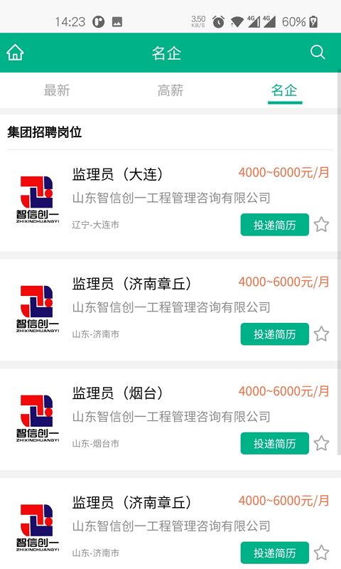 监理招聘网截图