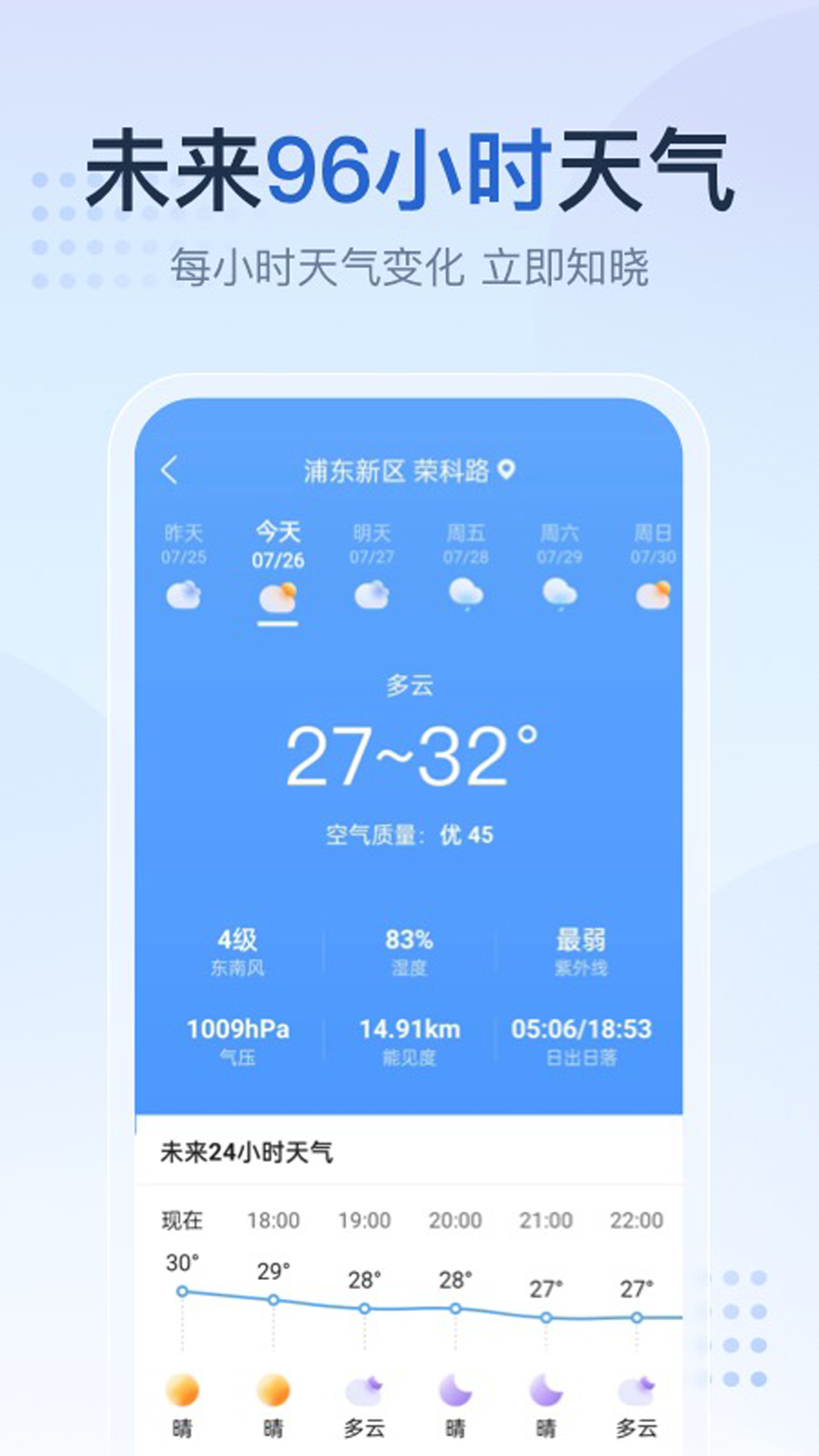 天气预报大字版截图