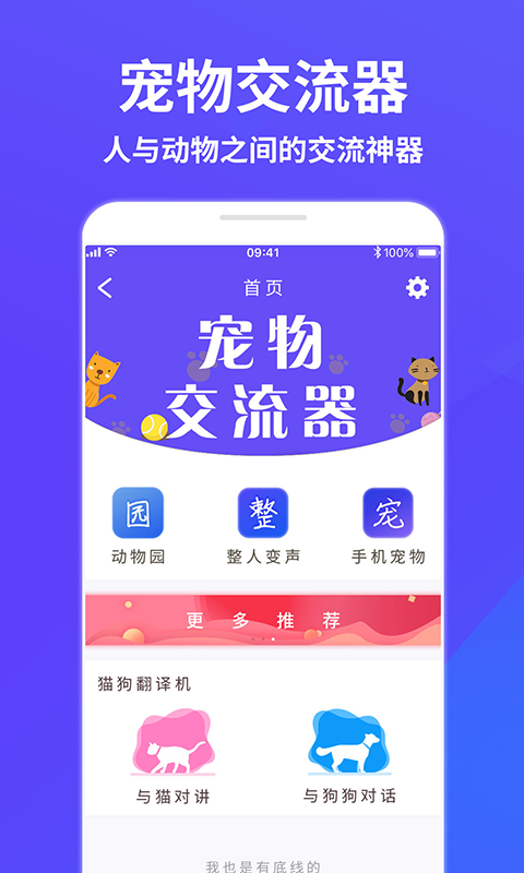 萌宠猫狗交流器