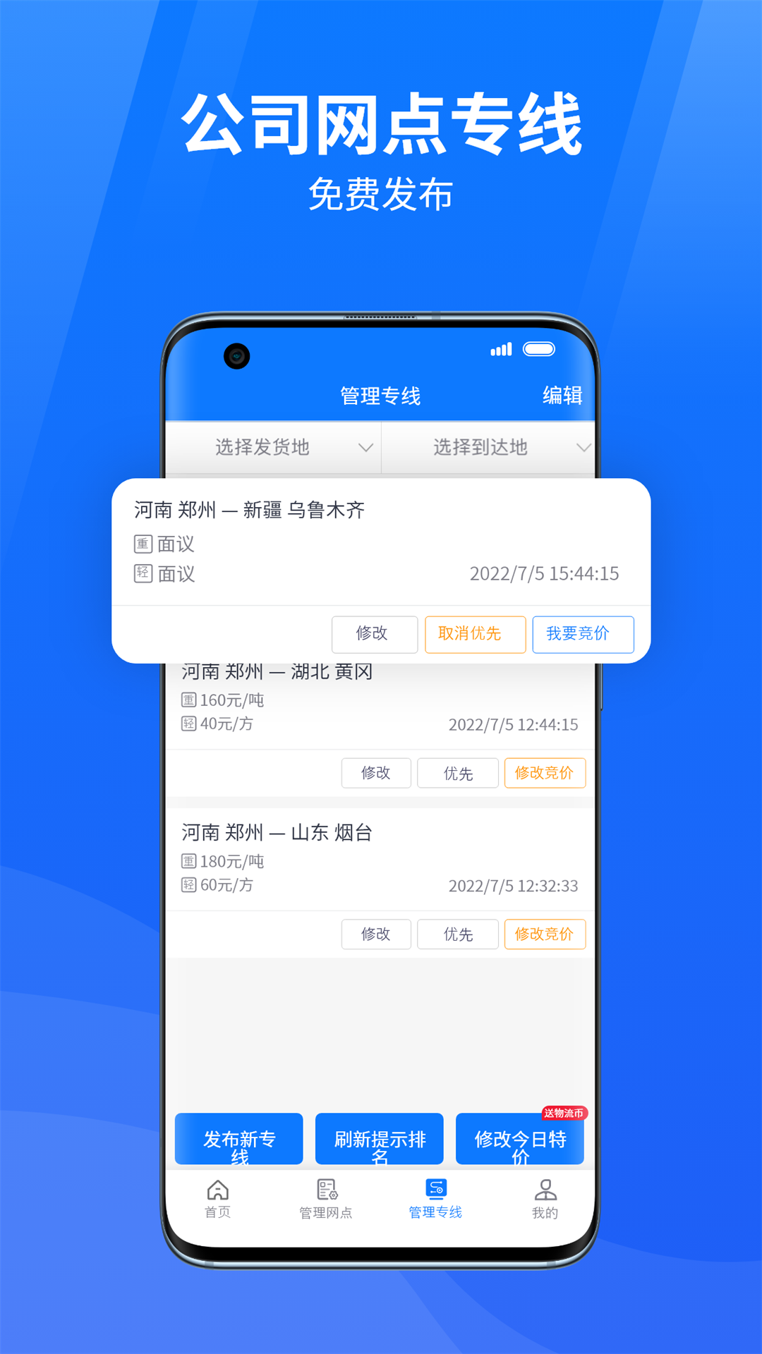 物通网物流公司版