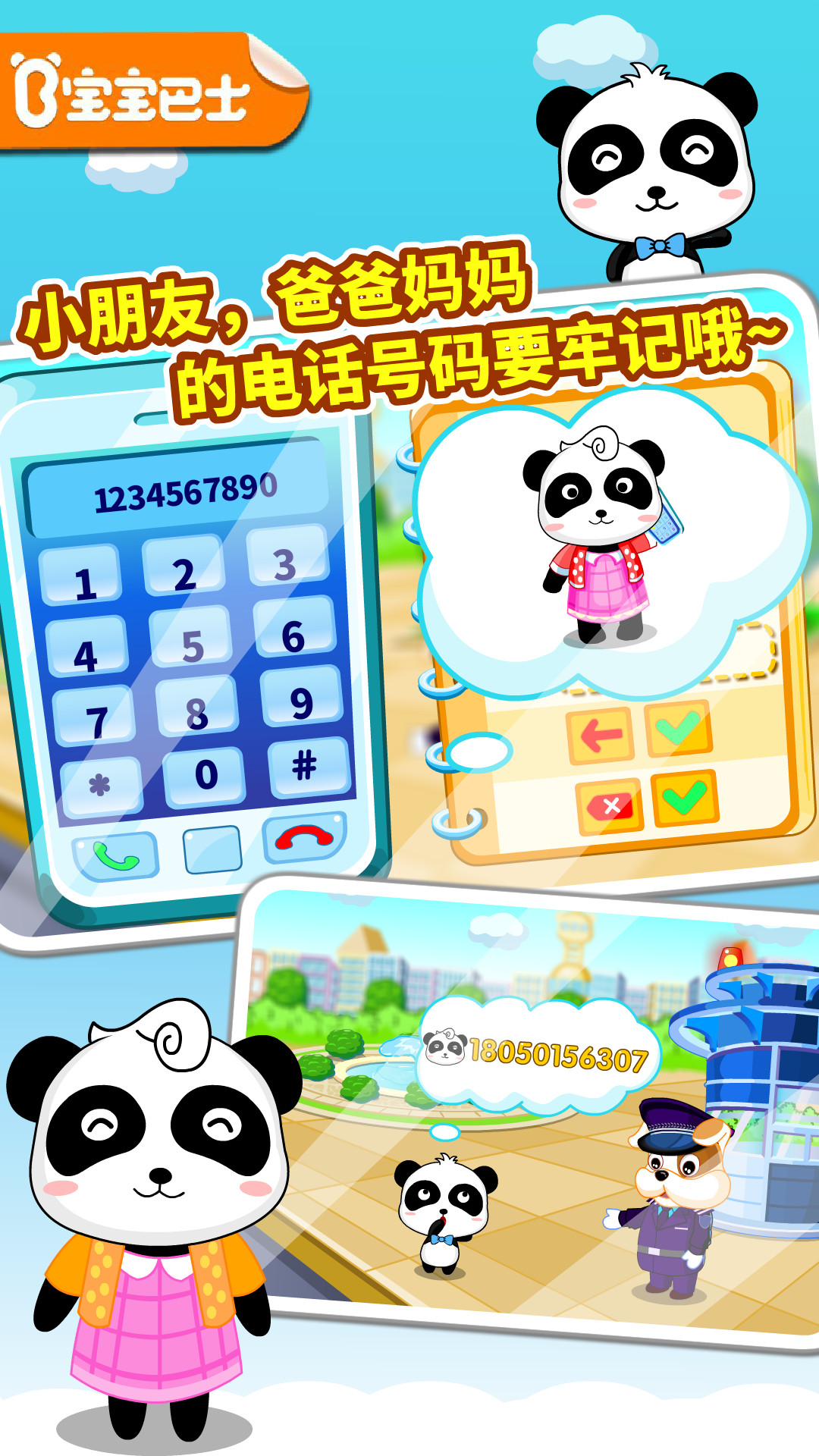 宝宝出行安全一宝宝巴士截图