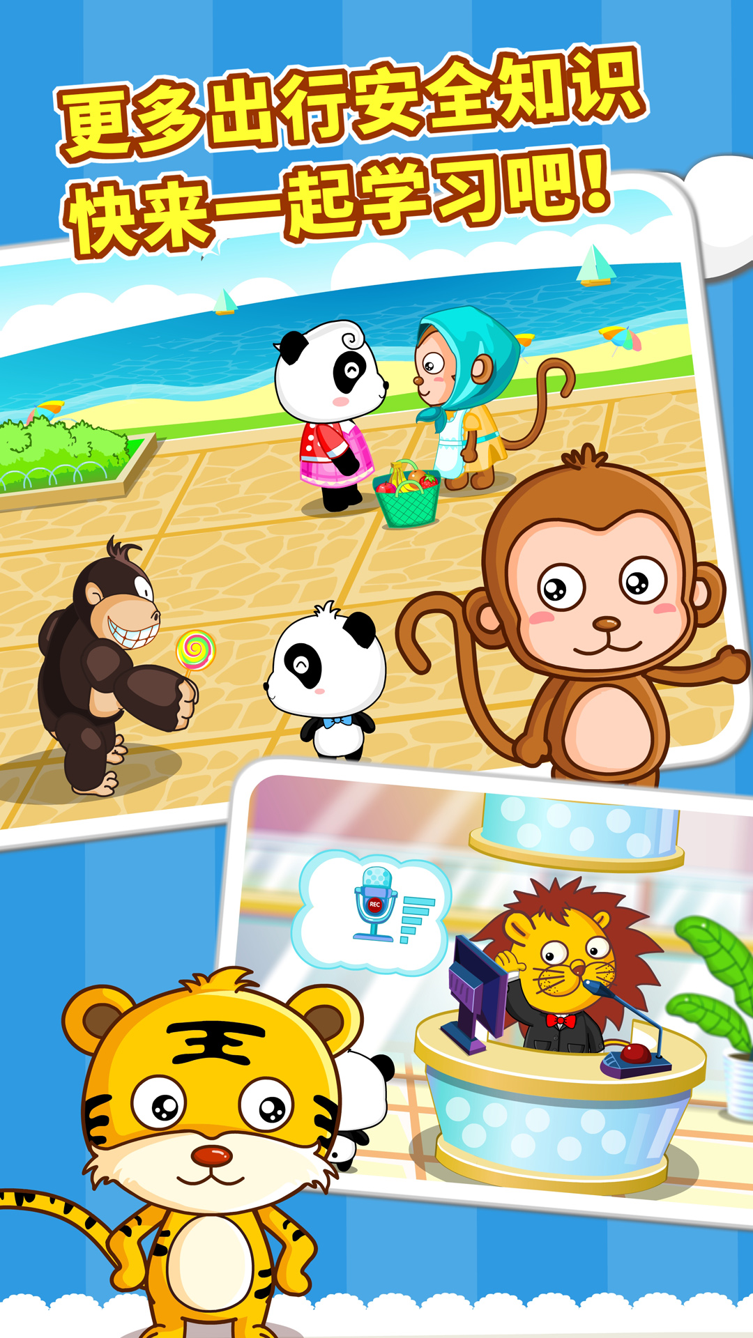 宝宝出行安全一宝宝巴士截图