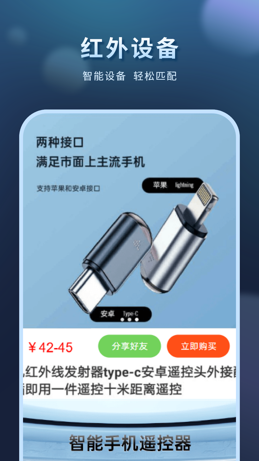 电视机万能遥控器截图