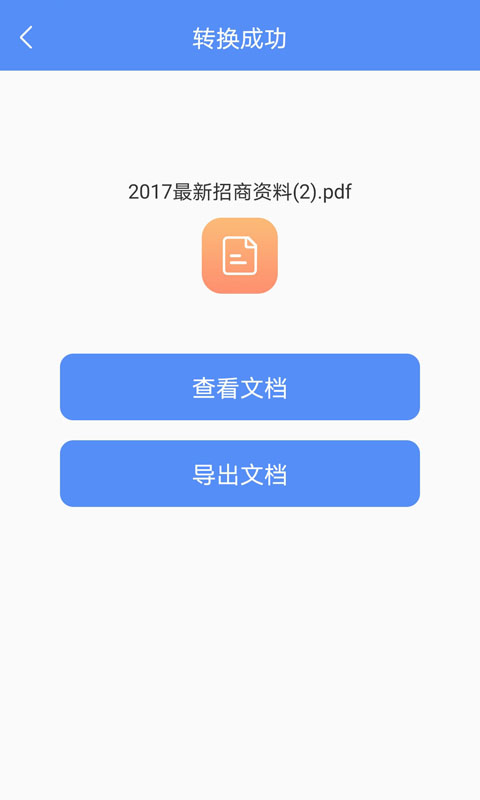 PDF转换大师截图