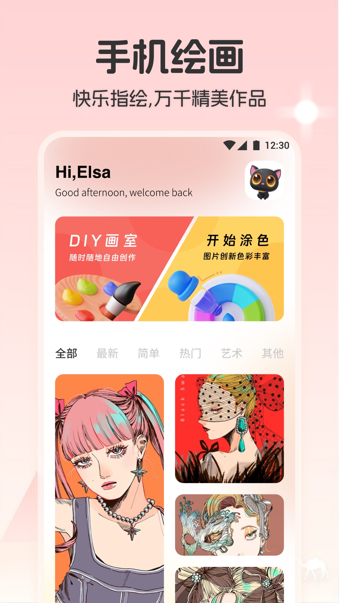 元气绘画