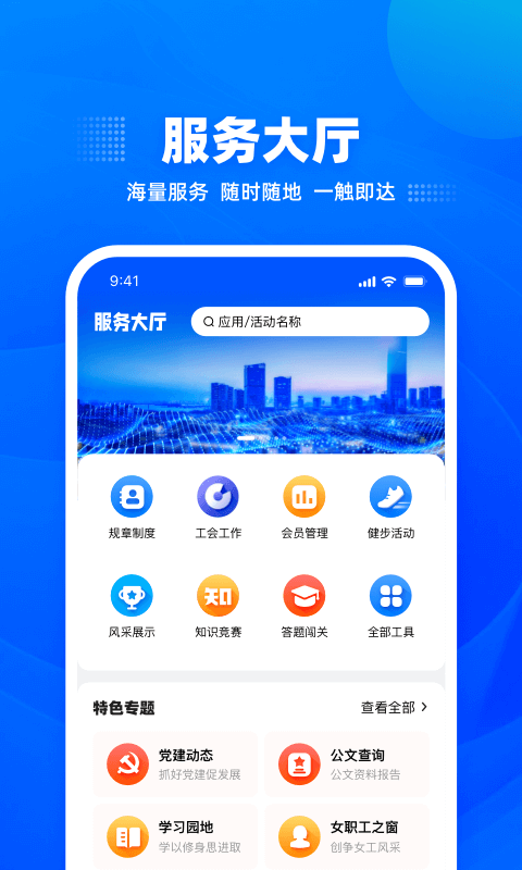 工福云工惠