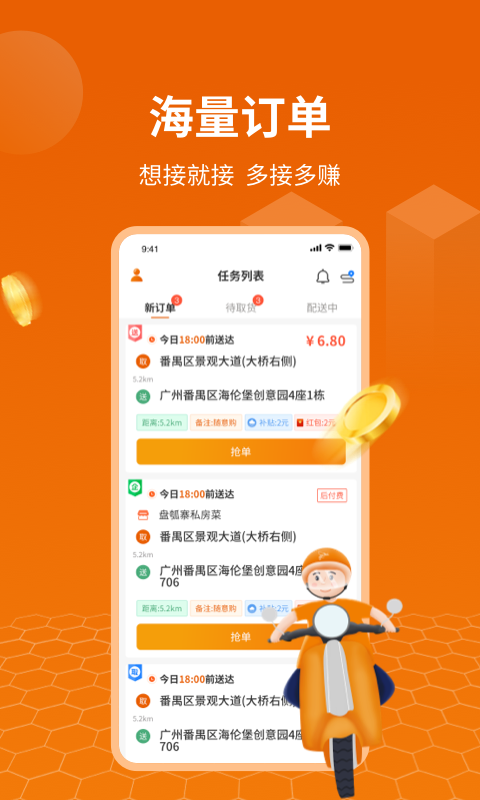蜂骑快送骑手