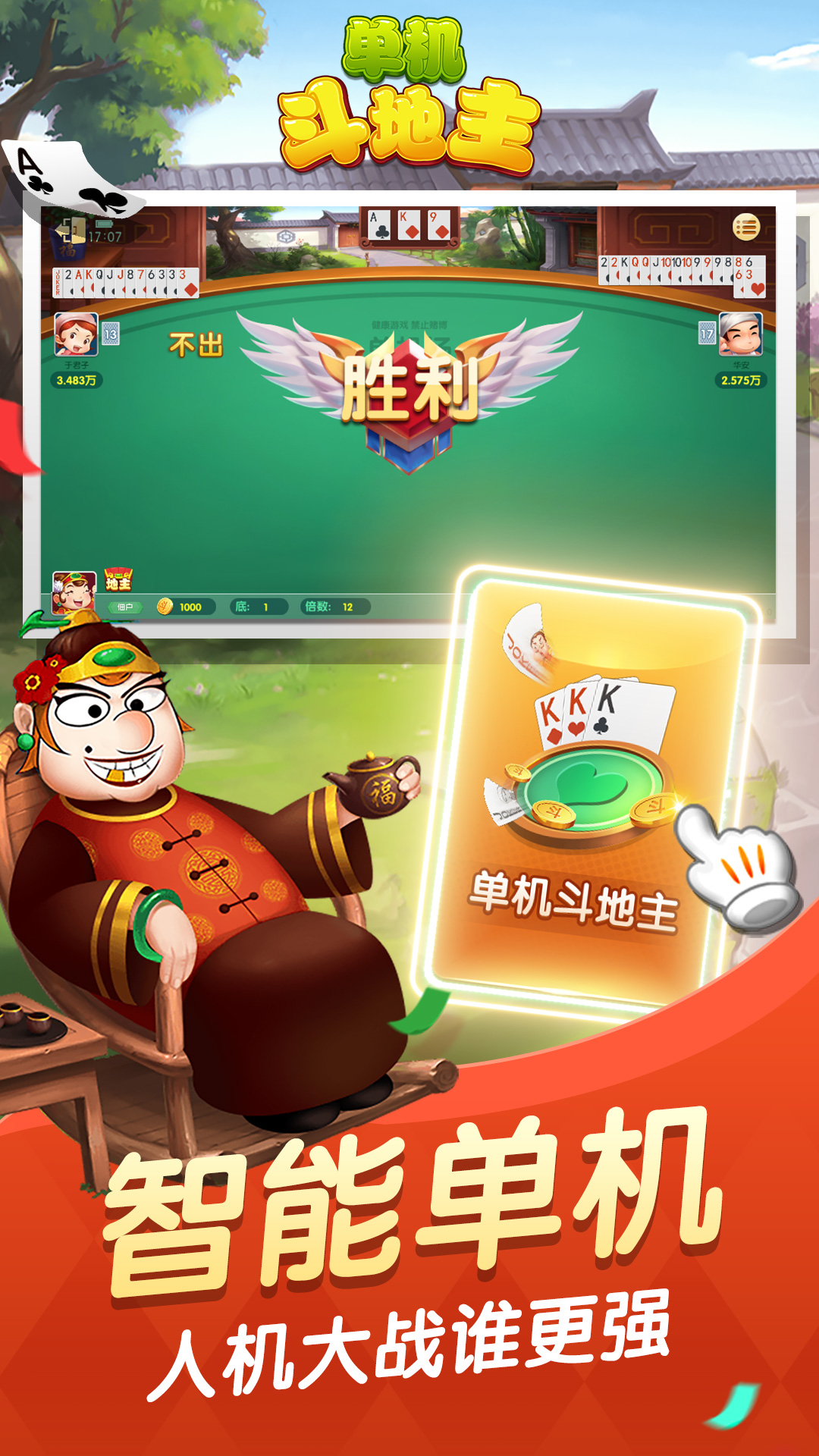单机斗地主免费斗(单机斗地主免费)