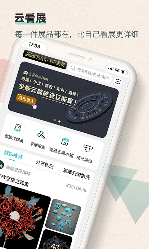 观箴云简截图