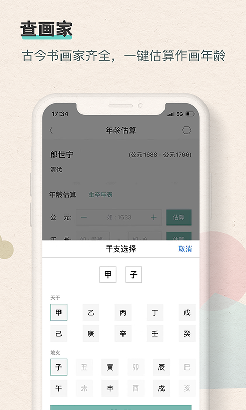 观箴云简截图