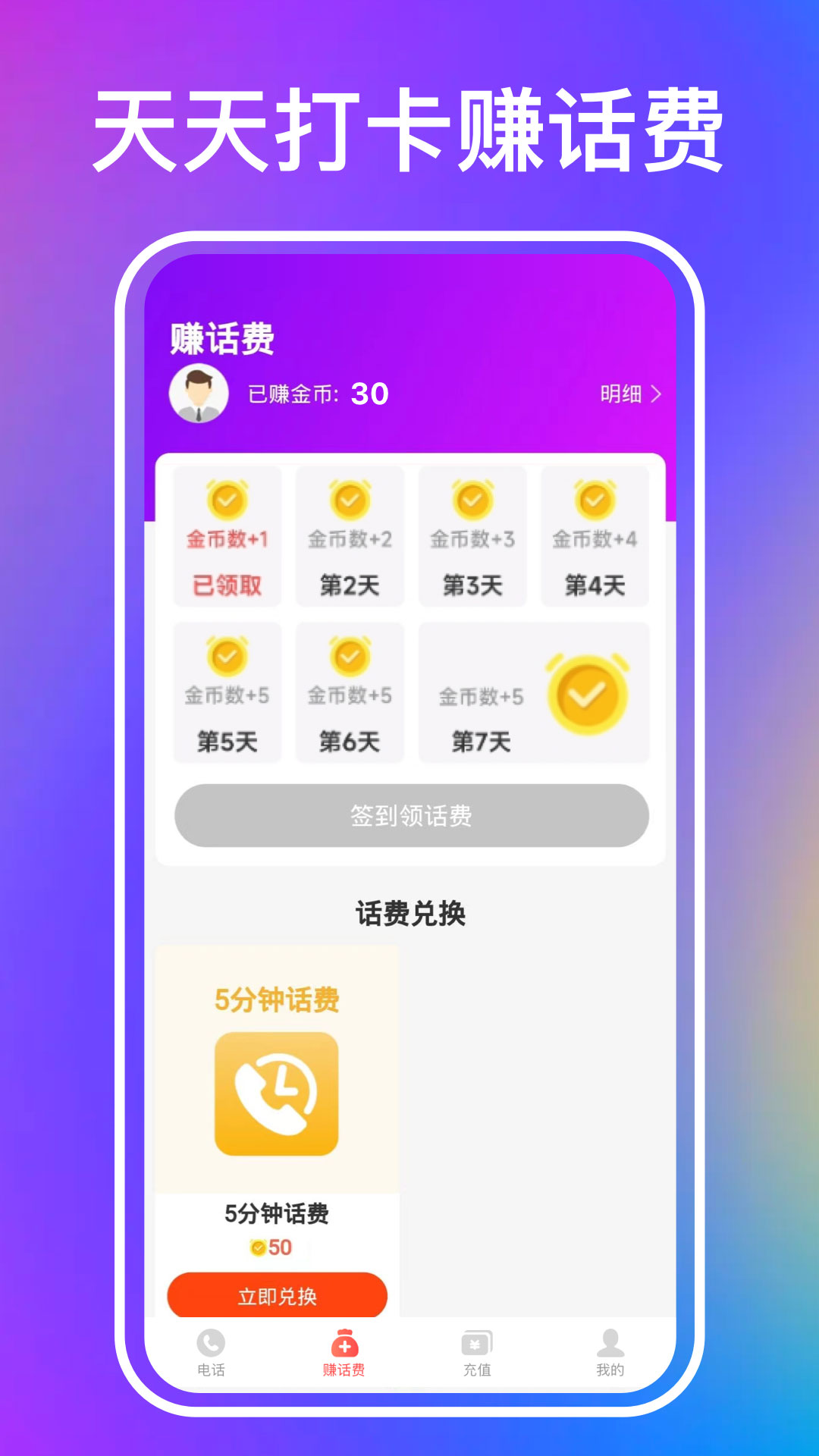 叮咚网络电话截图
