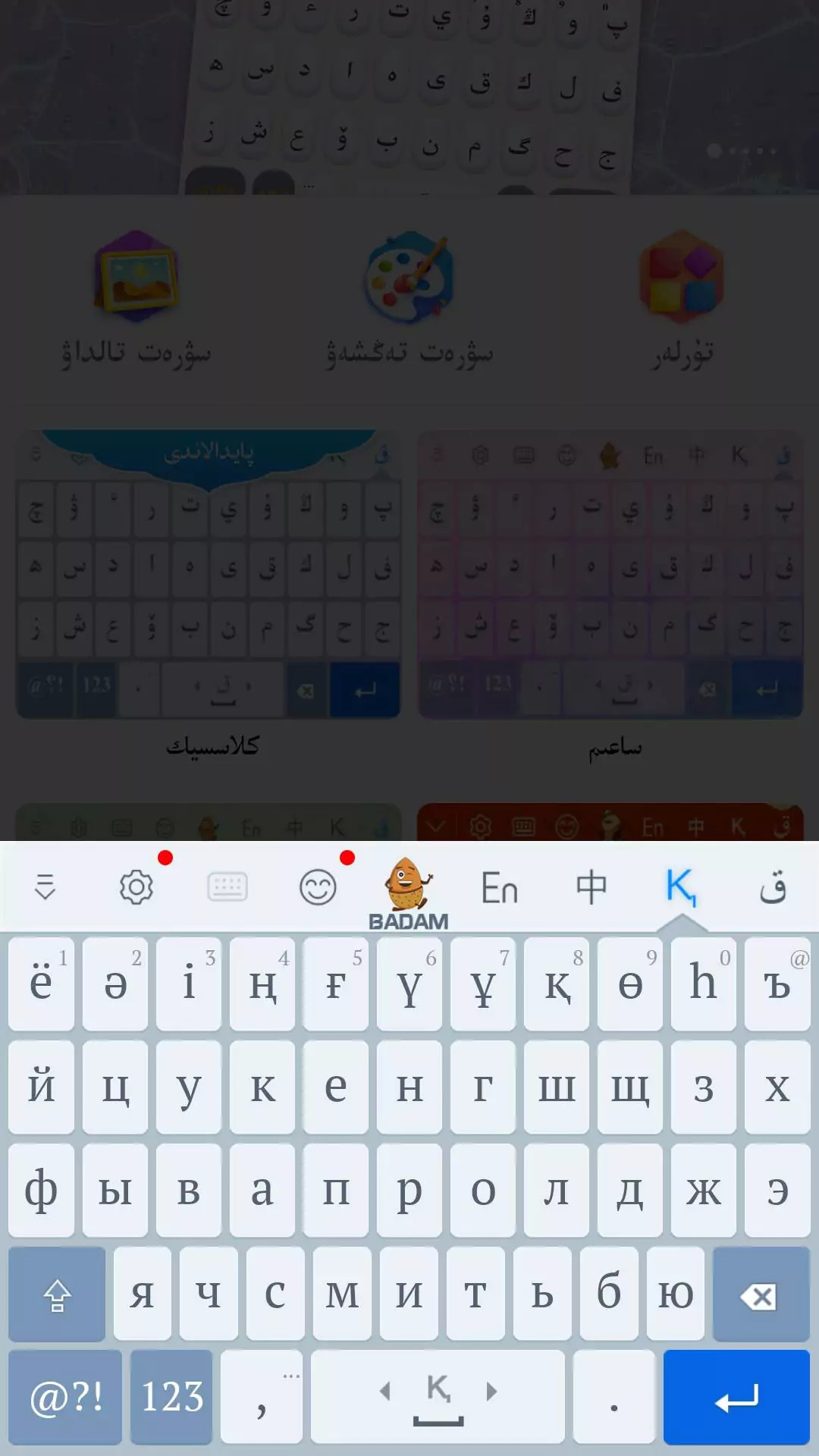 哈萨克语输入法下载图片