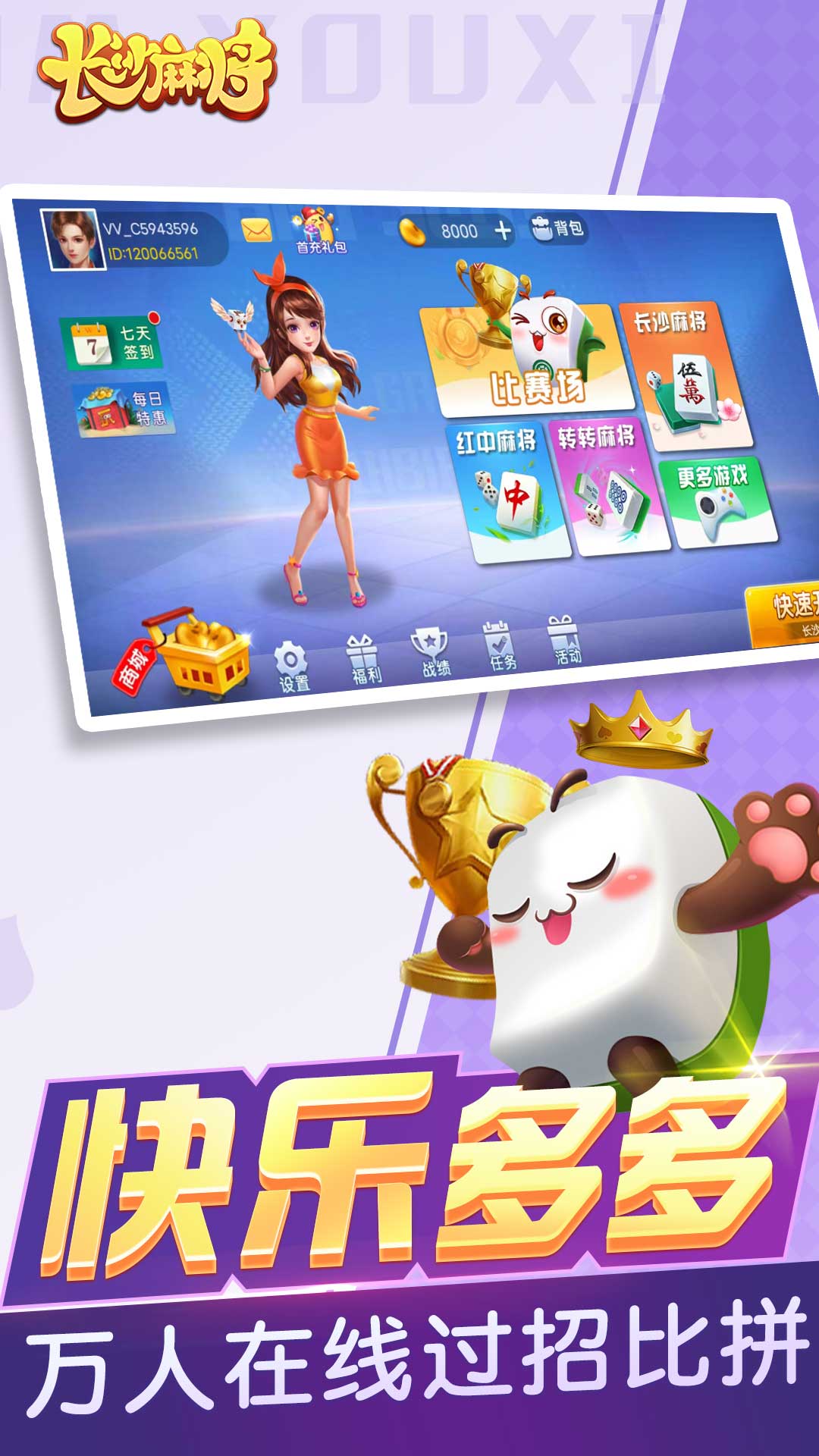 随便玩长沙麻将截图