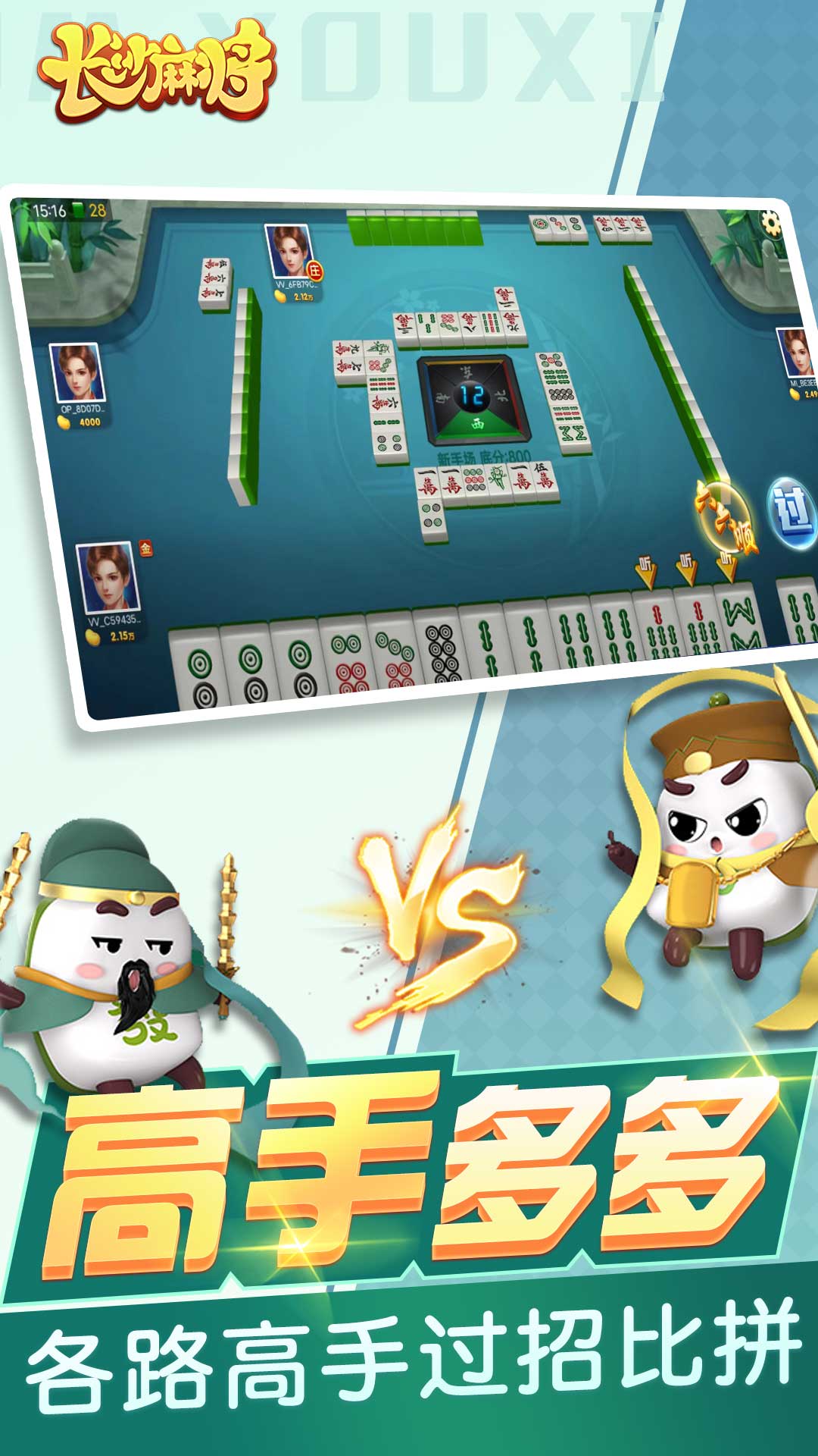 随便玩长沙麻将截图