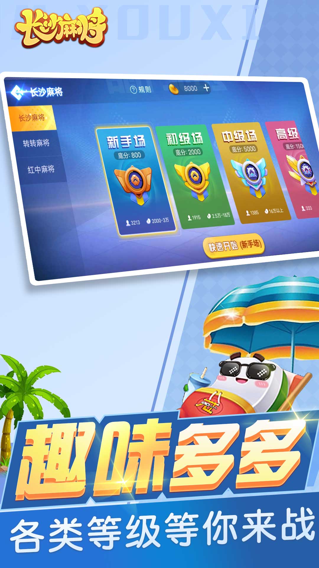 随便玩长沙麻将截图