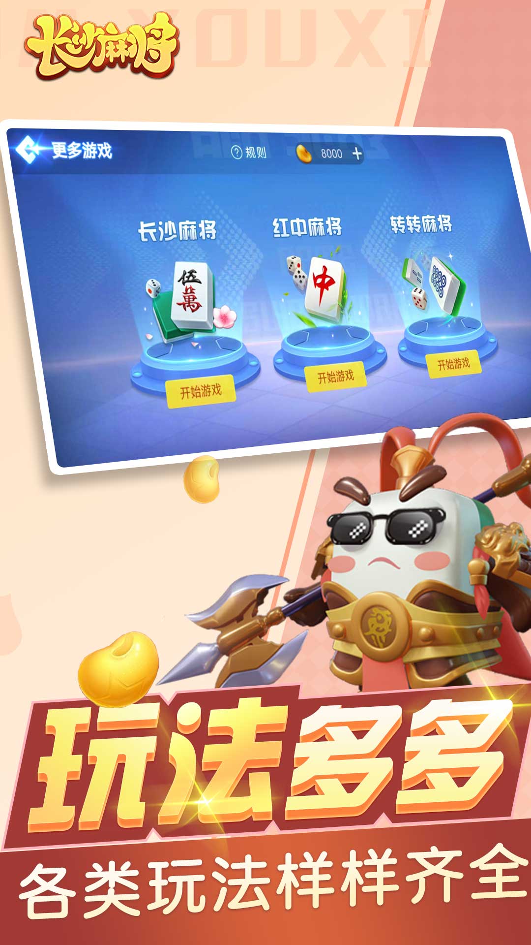 随便玩长沙麻将截图