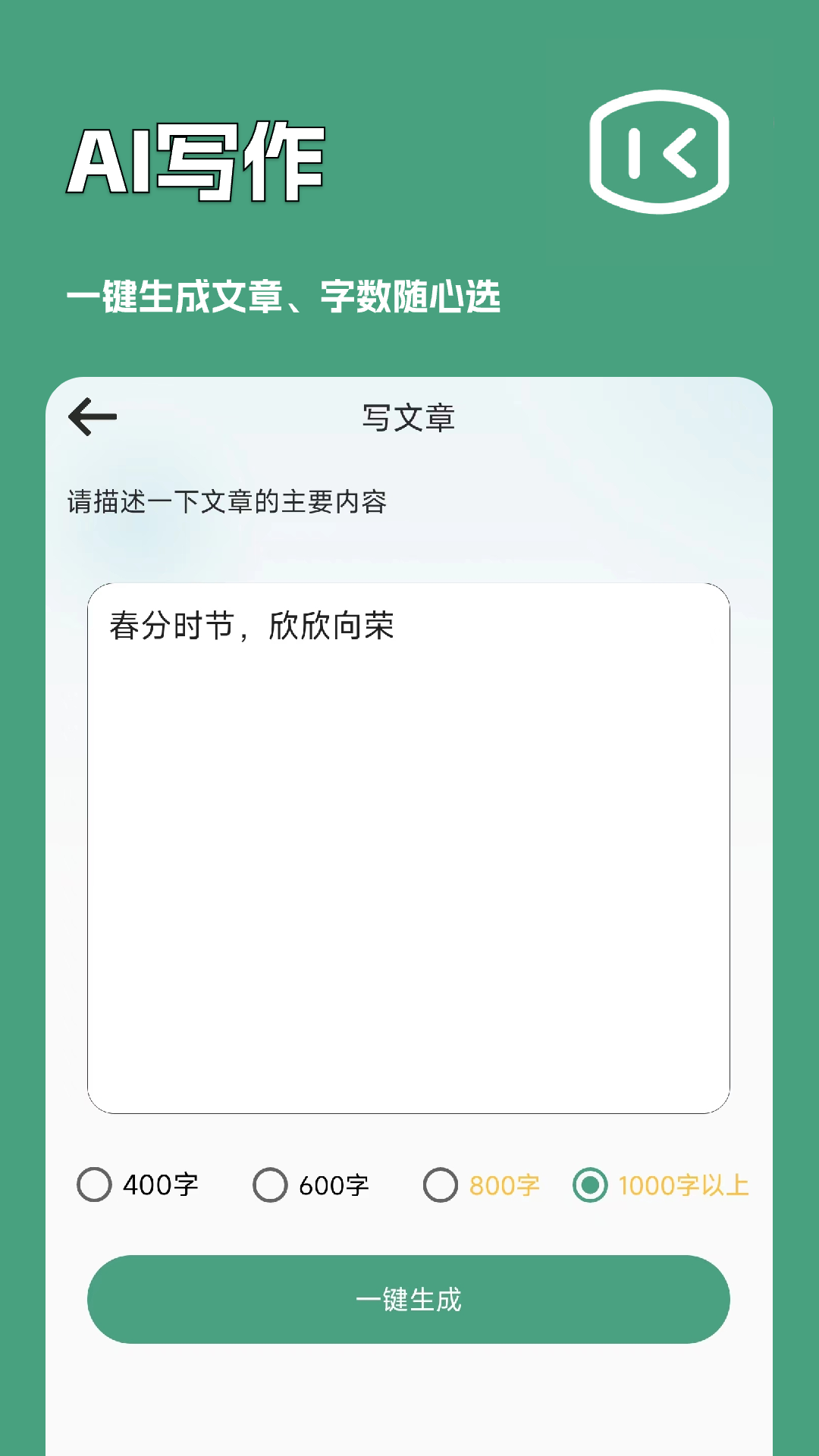 免费的文章生成器手机版(免费的文章生成器手机版app)