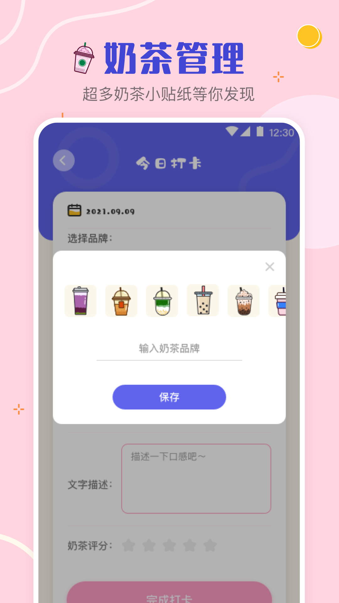 奶茶手帐截图