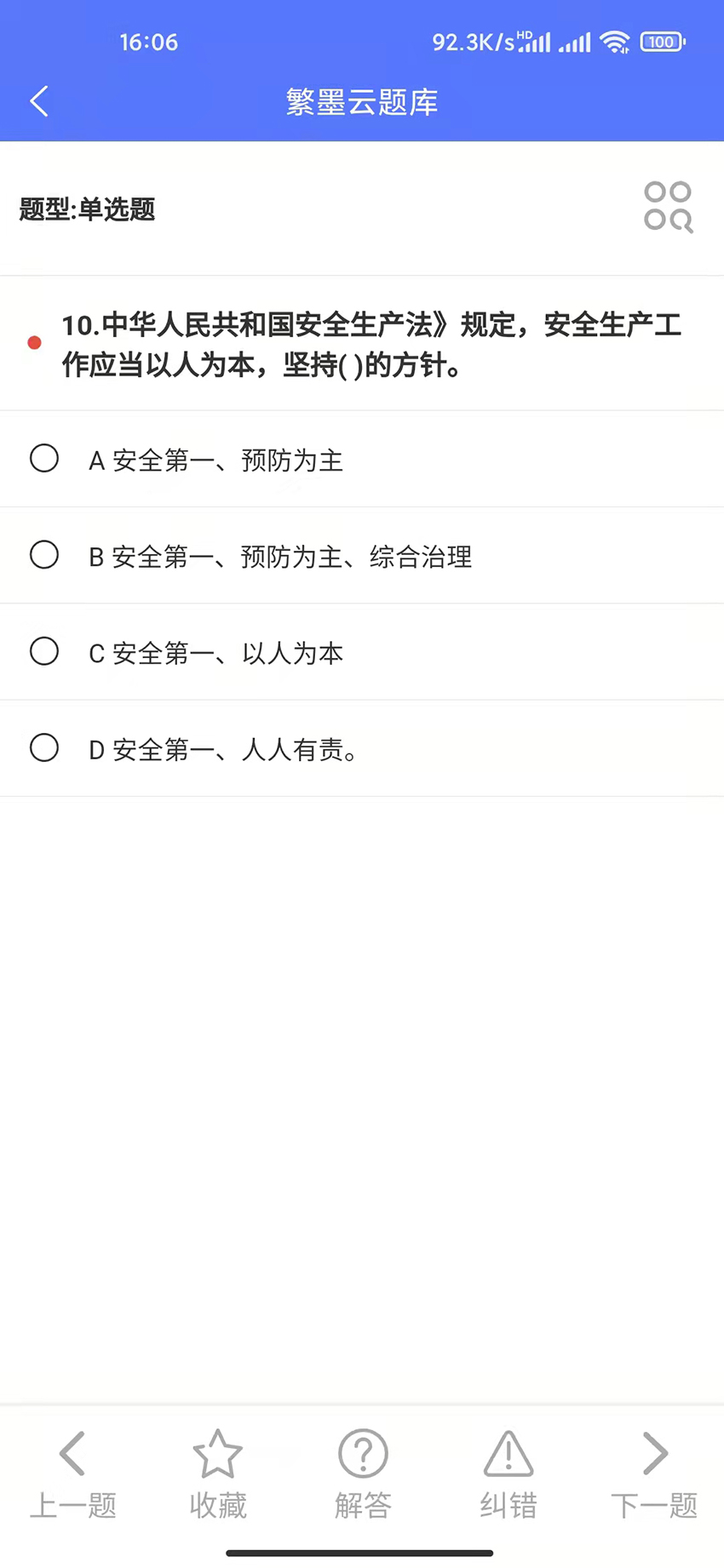 繁墨云题库截图